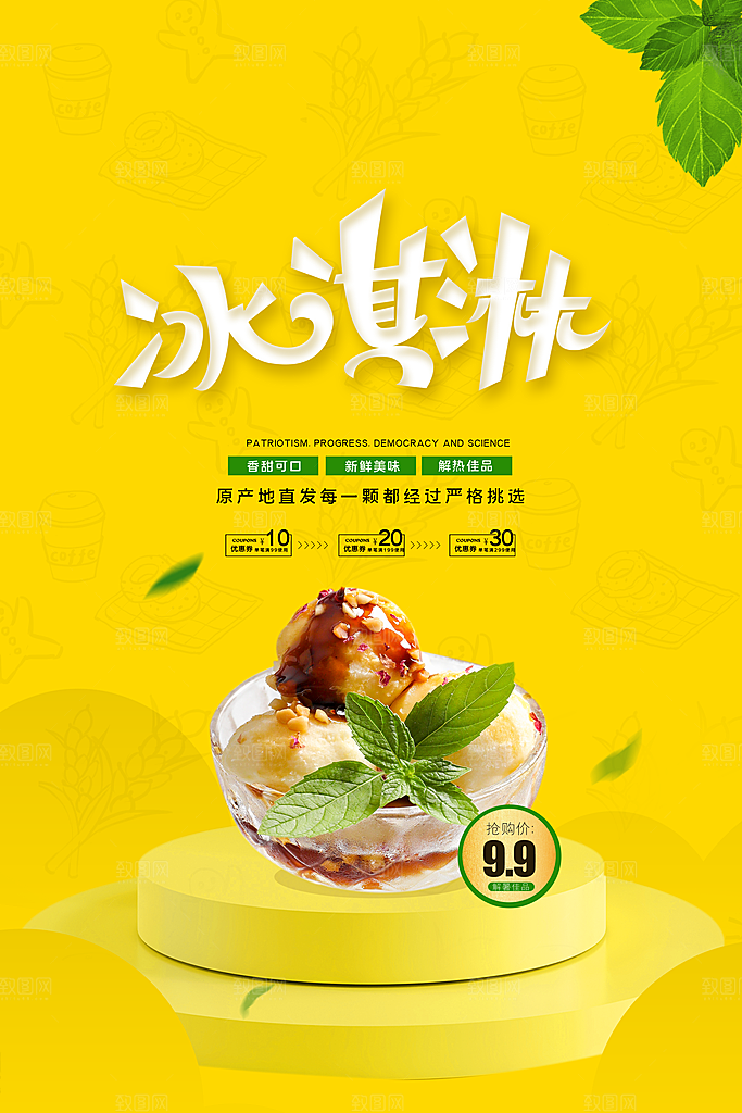 夏季饮品奶茶果汁冰淇淋促销宣传海报