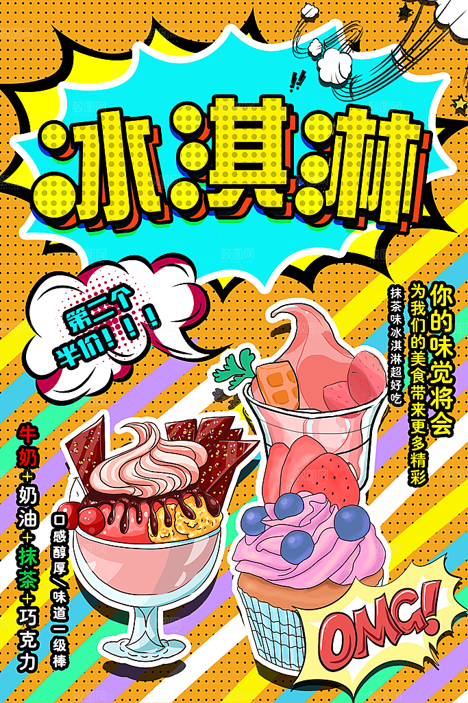 夏季饮品奶茶果汁冰淇淋促销宣传海报