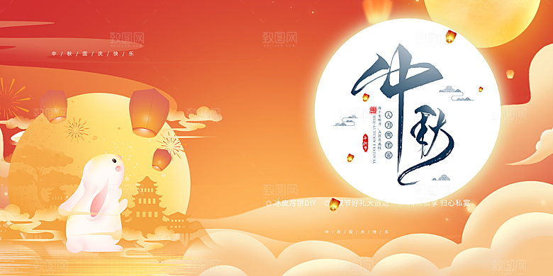美丽中秋节活动展板