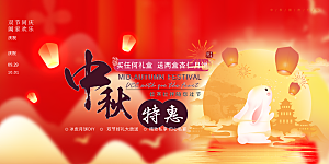 美丽中秋节活动展板