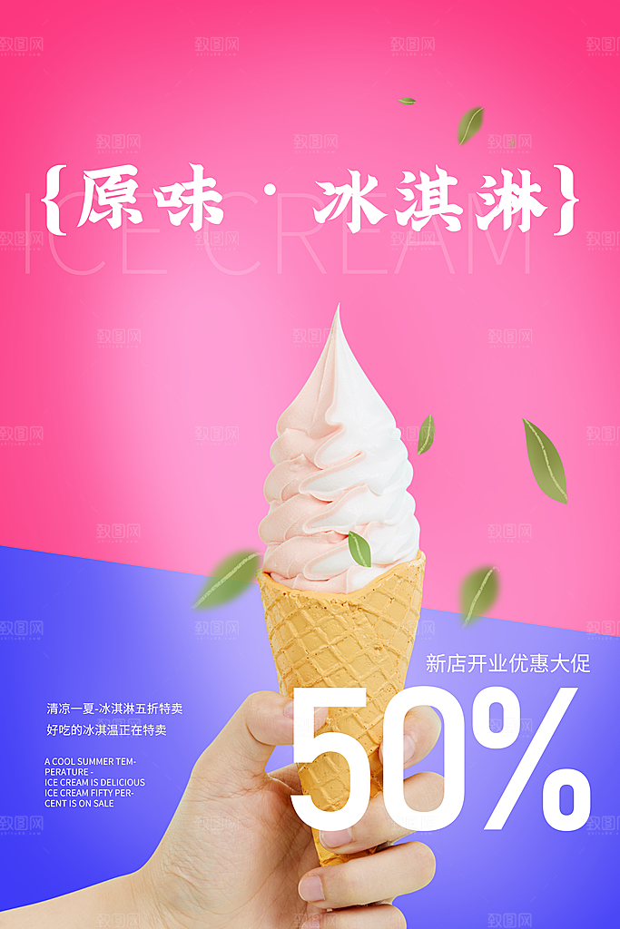 夏季饮品奶茶果汁冰淇淋促销宣传海报