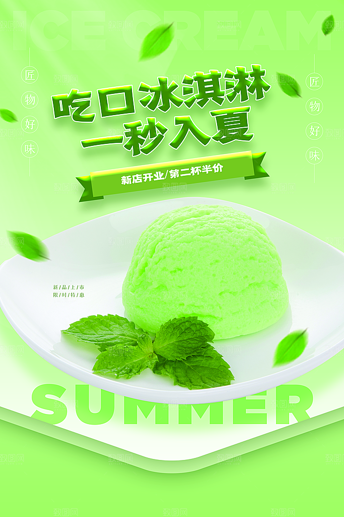 夏季饮品奶茶果汁冰淇淋促销宣传海报