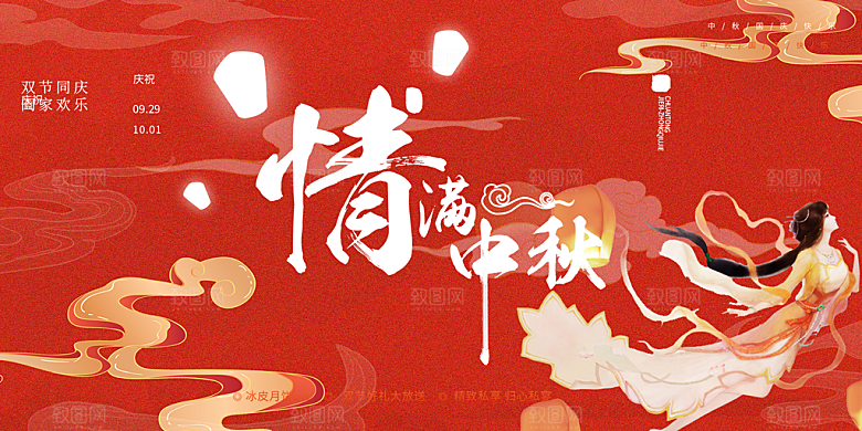美丽中秋节活动展板