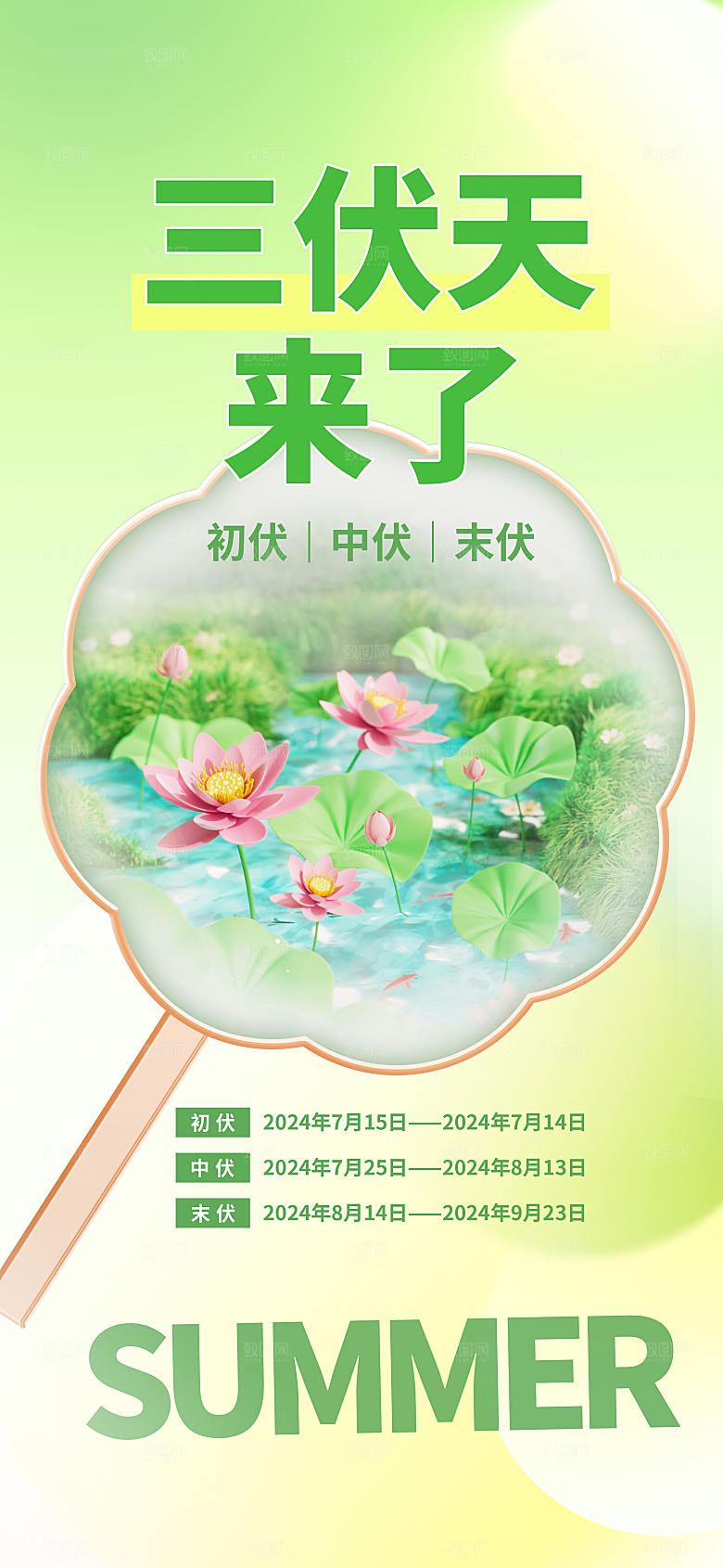 三伏天唯美绿色创意长屏海报