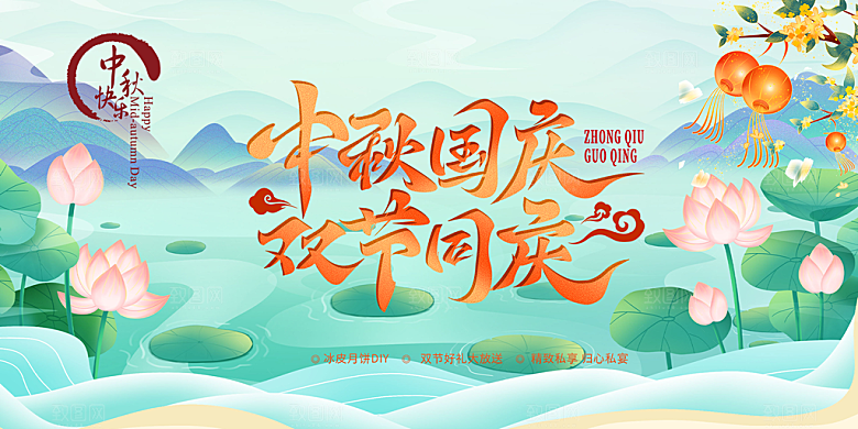 美丽中秋节活动展板