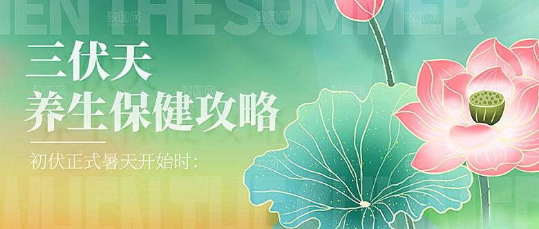 三伏天养生攻略微信封面