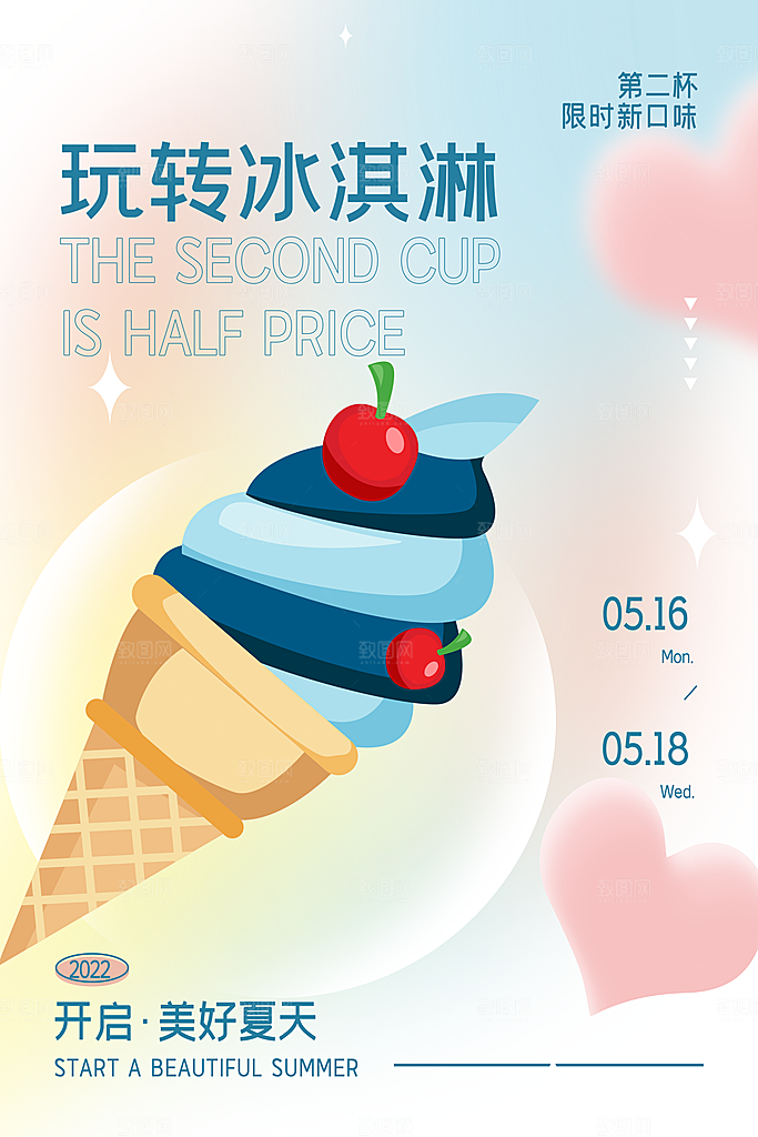 夏季饮品奶茶果汁冰淇淋促销宣传海报