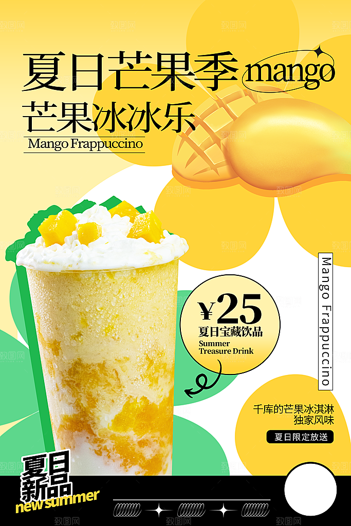 夏季饮品奶茶果汁冰淇淋促销宣传海报
