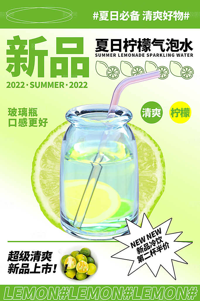 夏季饮品奶茶果汁冰淇淋促销宣传海报