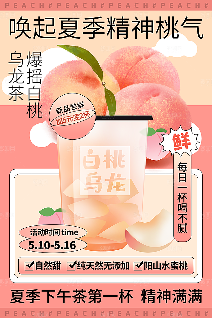 夏季饮品奶茶果汁冰淇淋促销宣传海报
