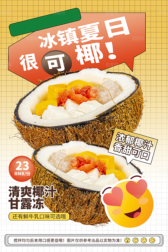 夏季饮品奶茶果汁冰淇淋促销宣传海报