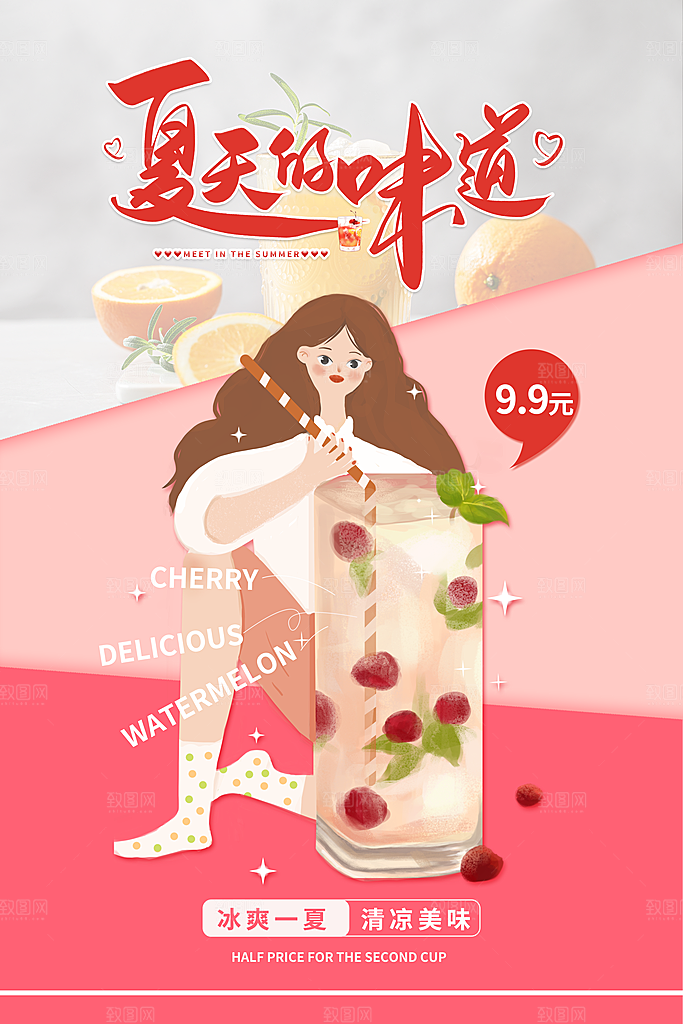 夏日冷饮冰淇淋活动促销海报