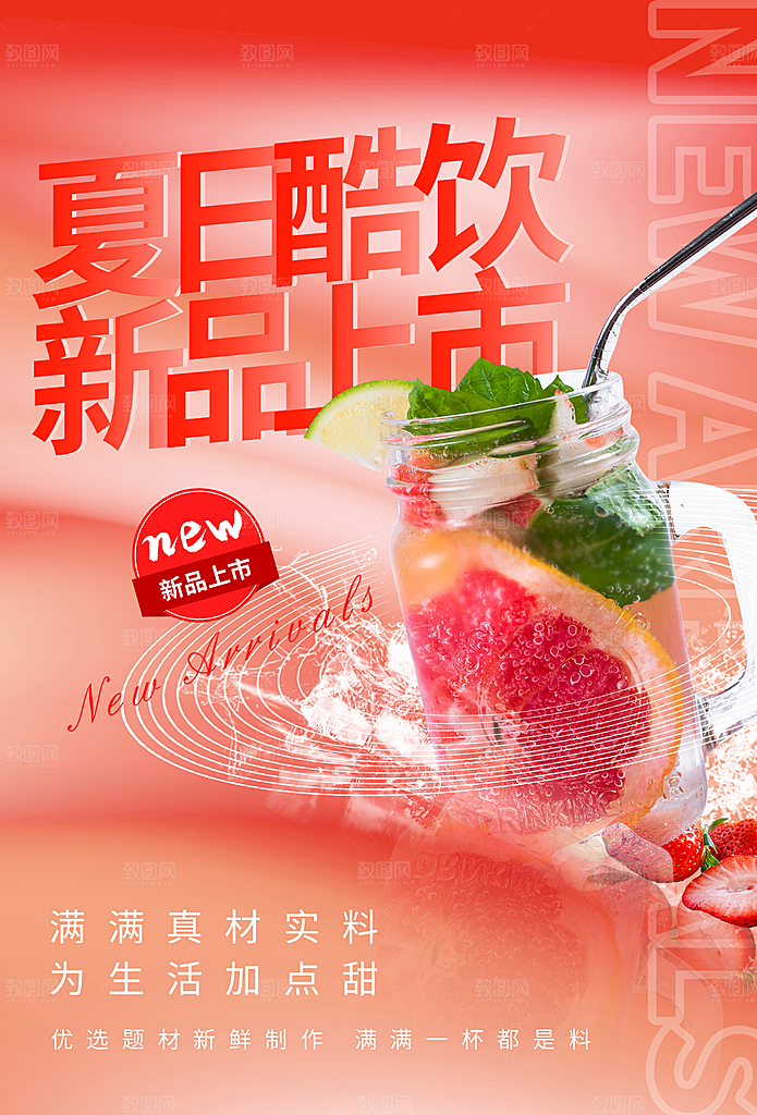 夏日冷饮冰淇淋活动促销海报