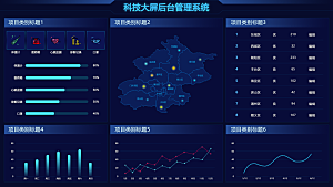 大屏数据可视化蓝色科技感管理统计界面后台