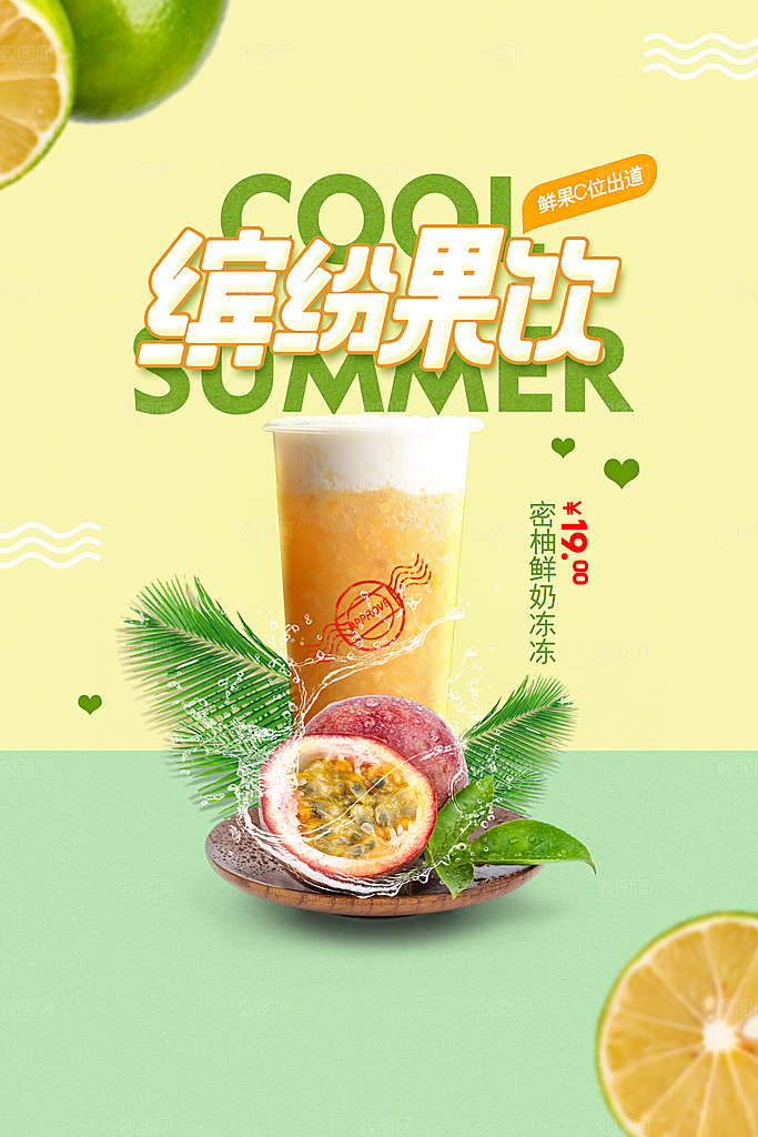 夏日冷饮冰淇淋活动促销海报