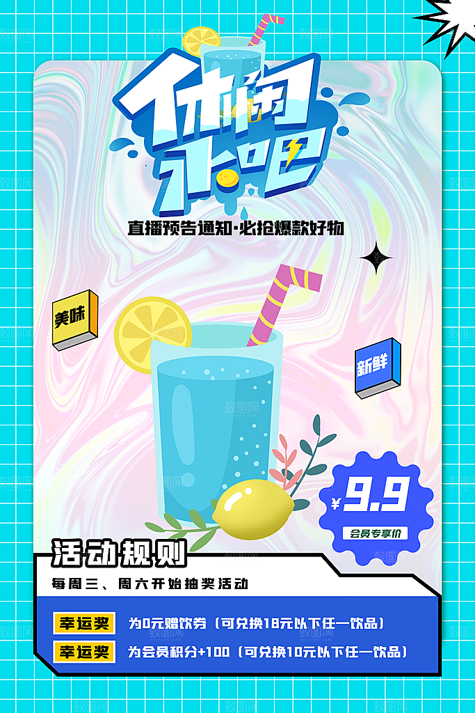夏季饮品奶茶果汁冰淇淋促销宣传海报