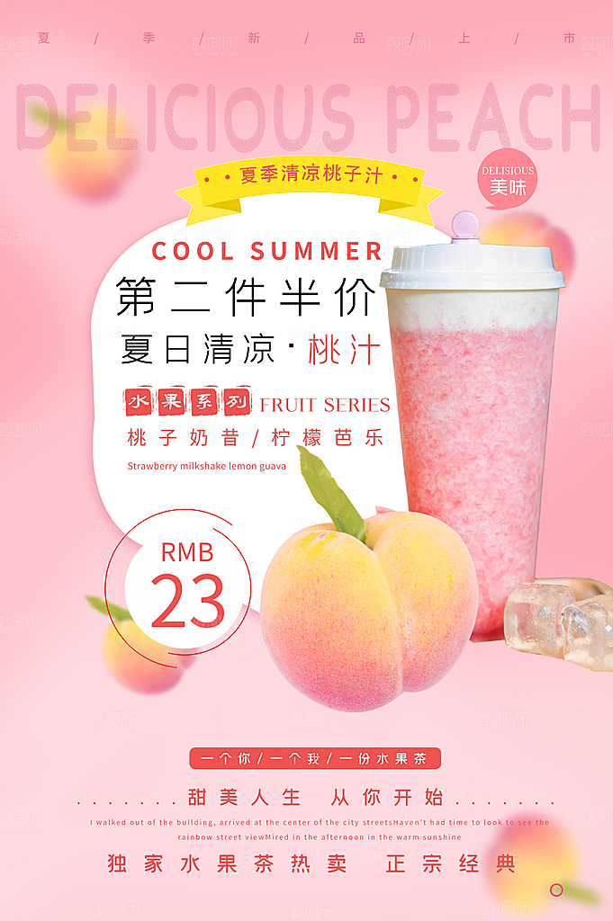 夏季饮品奶茶果汁冰淇淋促销宣传海报