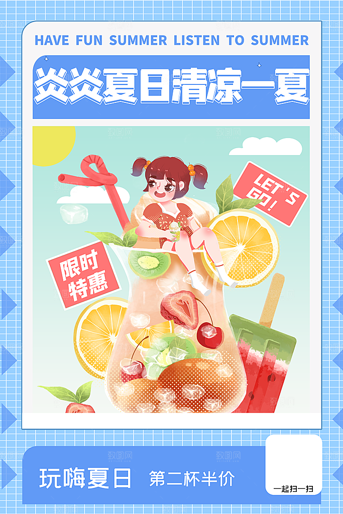 夏季饮品奶茶果汁冰淇淋促销宣传海报