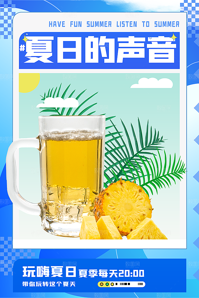 夏季饮品奶茶果汁冰淇淋促销宣传海报