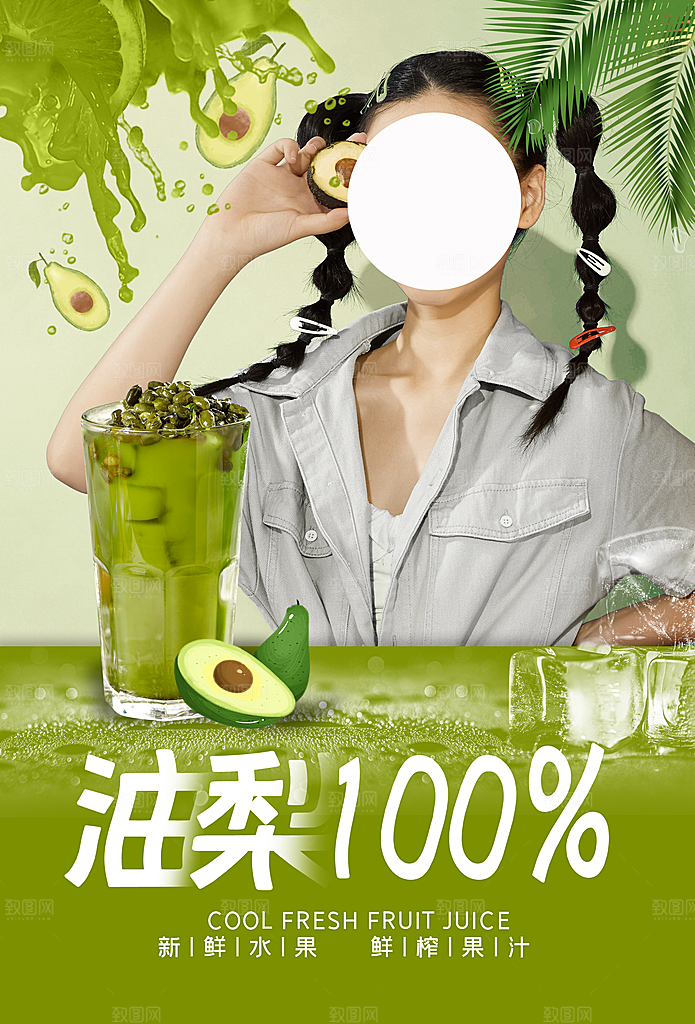 夏季饮品奶茶果汁冰淇淋促销宣传海报