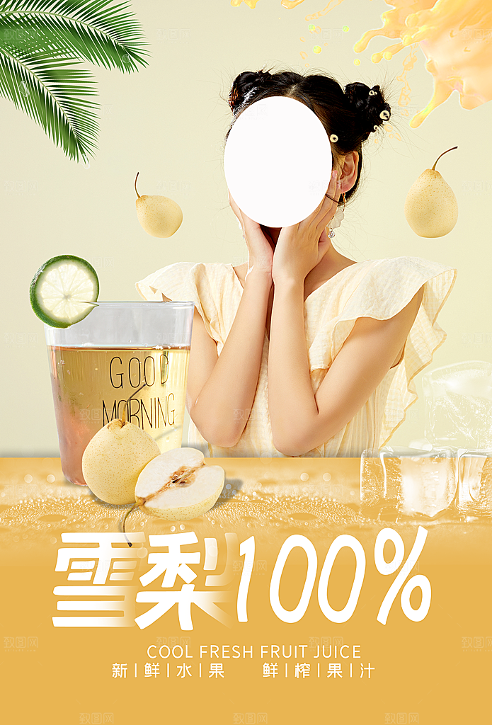 夏季饮品奶茶果汁冰淇淋促销宣传海报