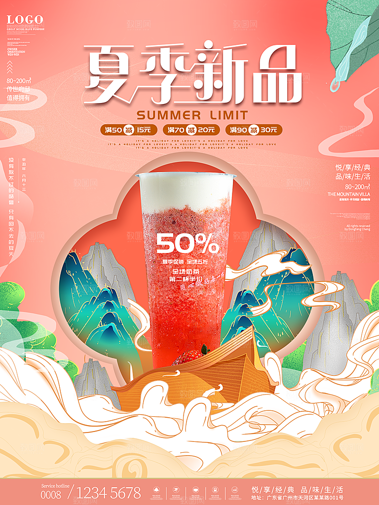 夏季饮品奶茶果汁冰淇淋促销宣传海报