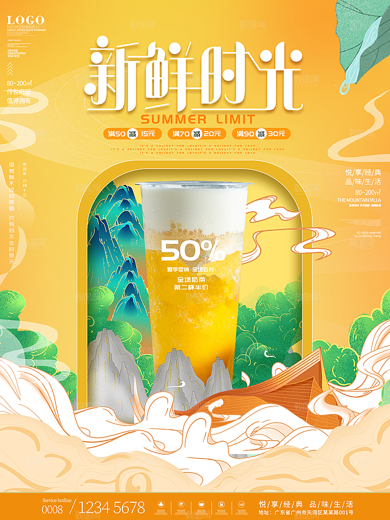 夏日冷饮冰淇淋活动促销海报