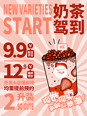 夏日冷饮冰淇淋活动促销海报