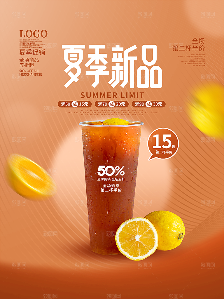 夏日冷饮冰淇淋活动促销海报