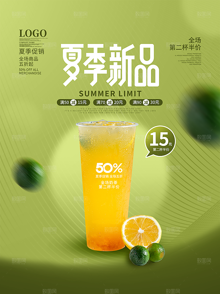 夏日冷饮冰淇淋活动促销海报