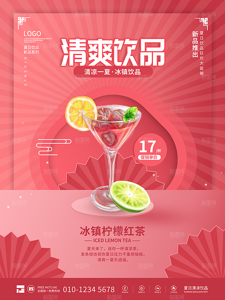 夏日冷饮冰淇淋活动促销海报