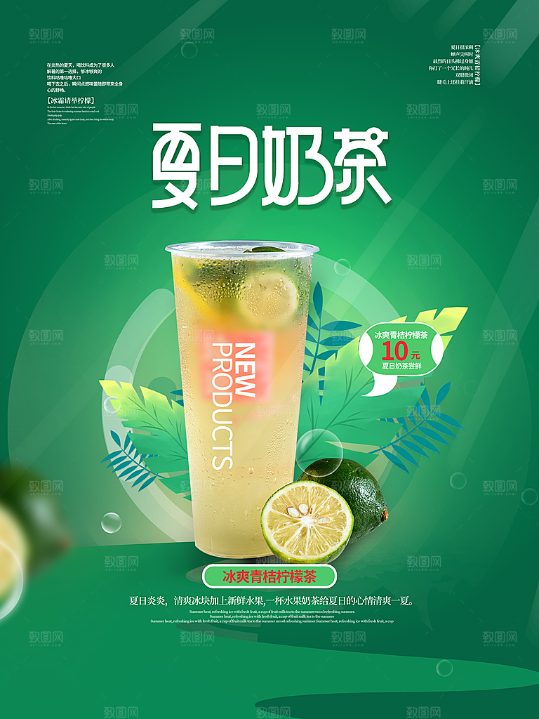 夏季饮品奶茶果汁冰淇淋促销宣传海报