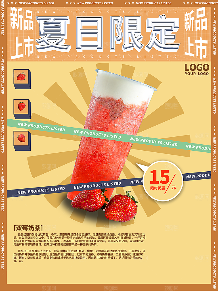 夏季饮品奶茶果汁冰淇淋促销宣传海报