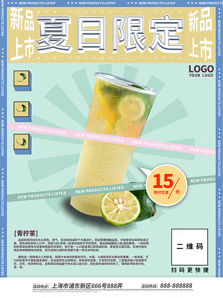夏季饮品奶茶果汁冰淇淋促销宣传海报