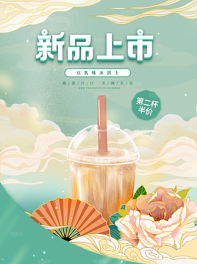 夏季饮品奶茶果汁冰淇淋促销宣传海报