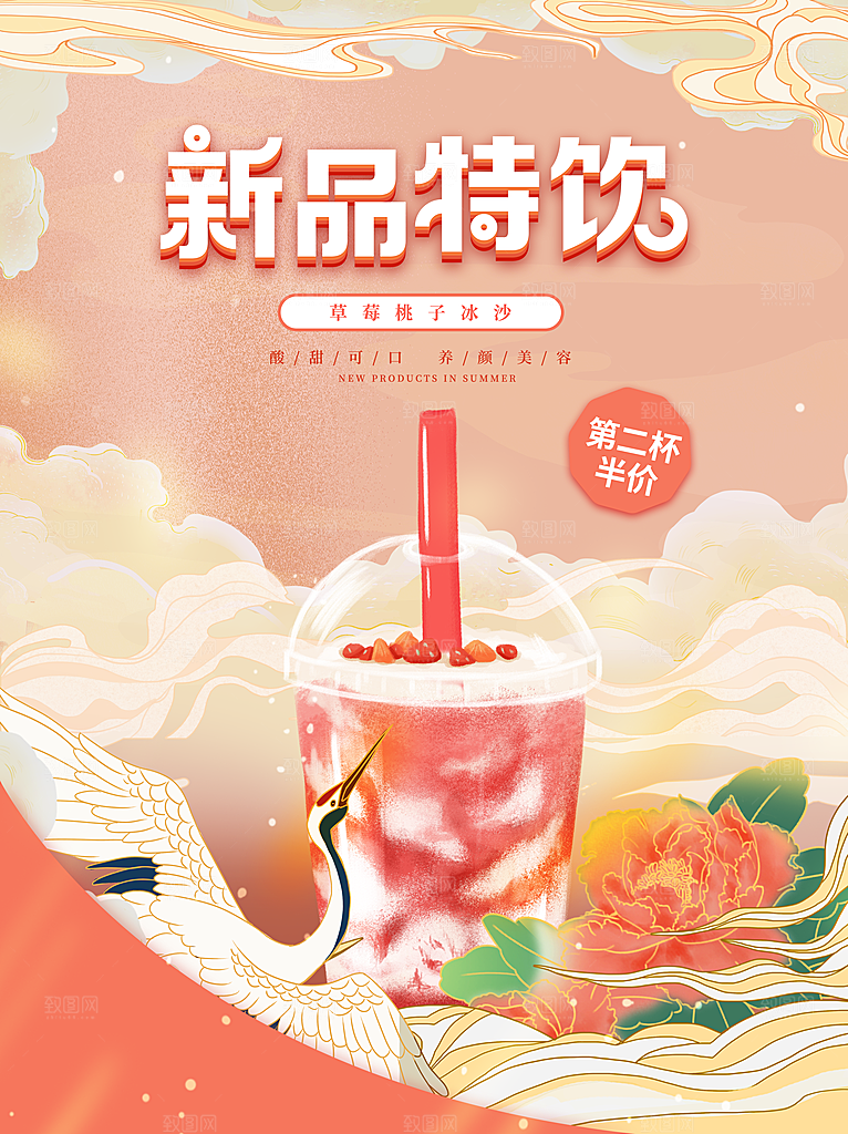 夏季饮品奶茶果汁冰淇淋促销宣传海报