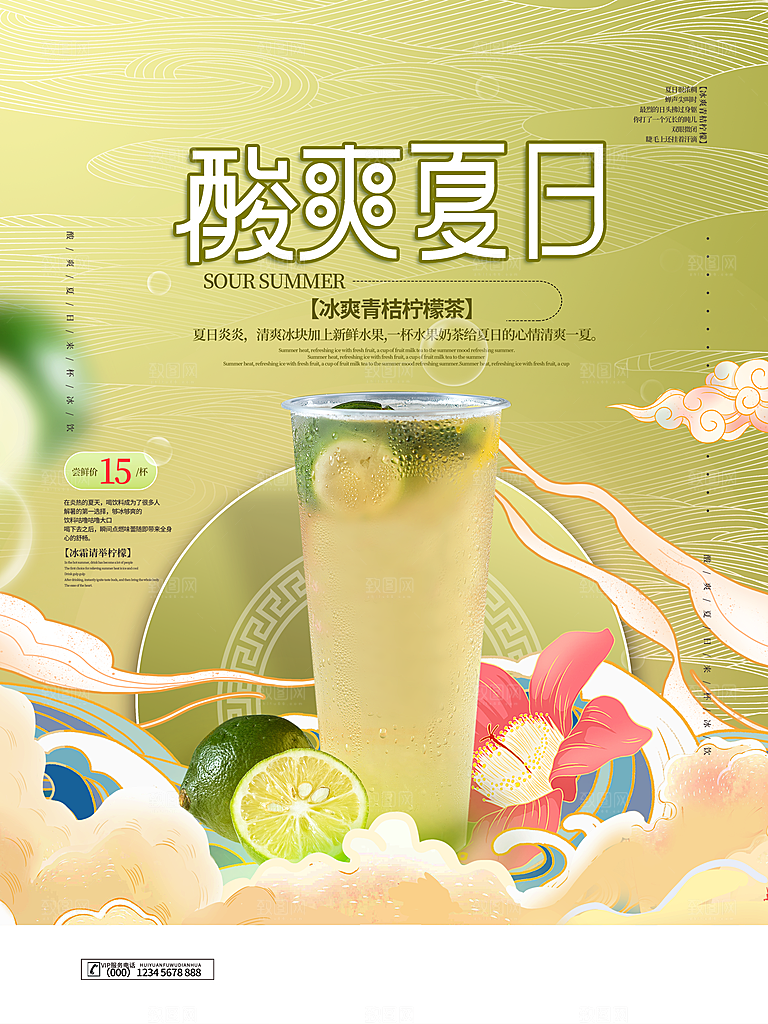 夏季饮品奶茶果汁冰淇淋促销宣传海报