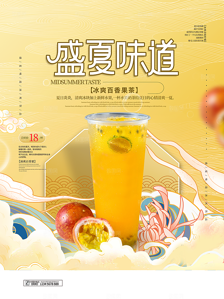夏季饮品奶茶果汁冰淇淋促销宣传海报