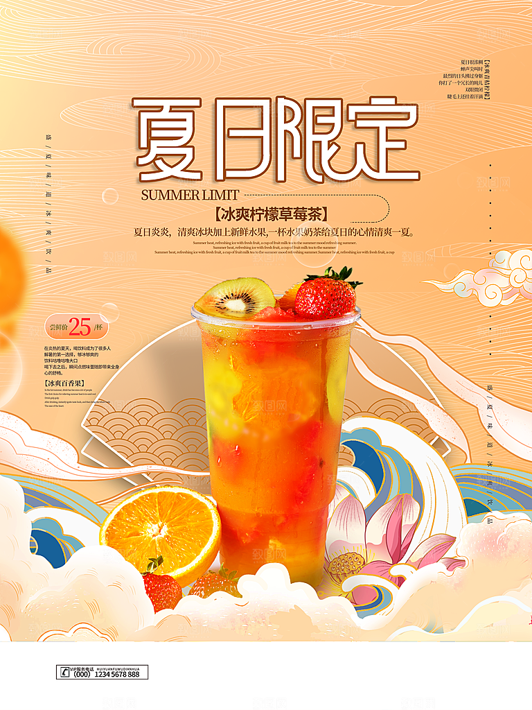 夏季饮品奶茶果汁冰淇淋促销宣传海报