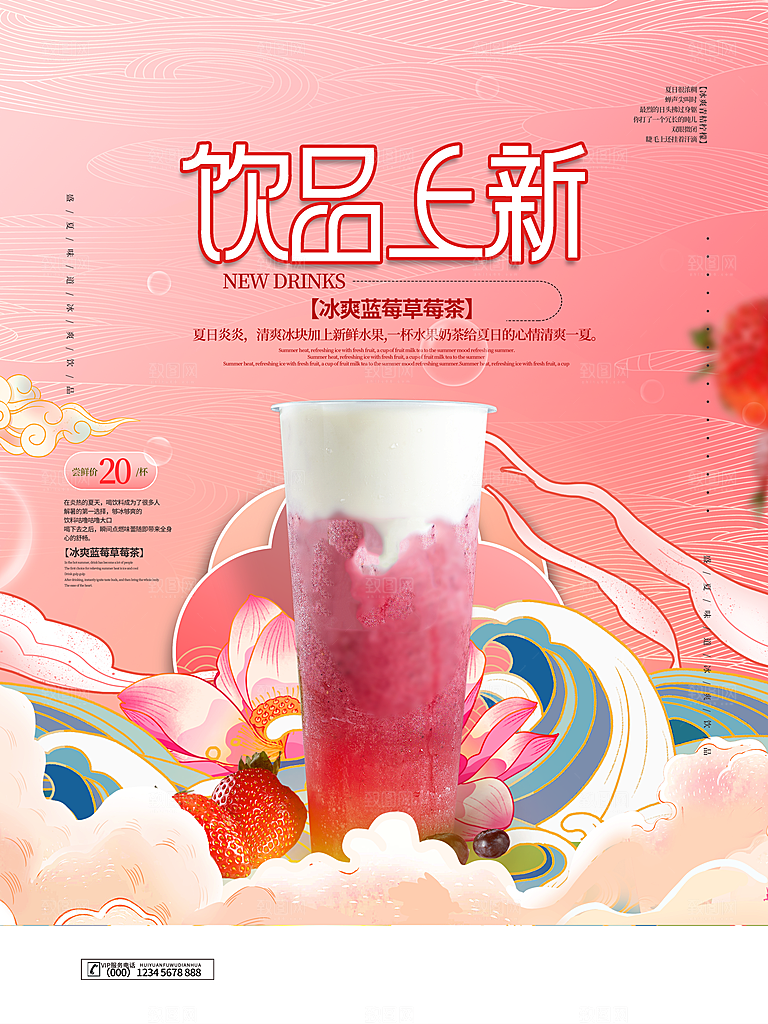 夏季饮品奶茶果汁冰淇淋促销宣传海报