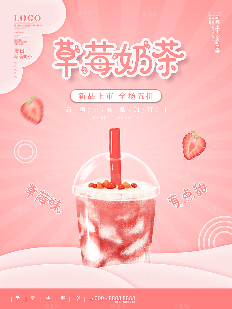 夏季饮品奶茶果汁冰淇淋促销宣传海报