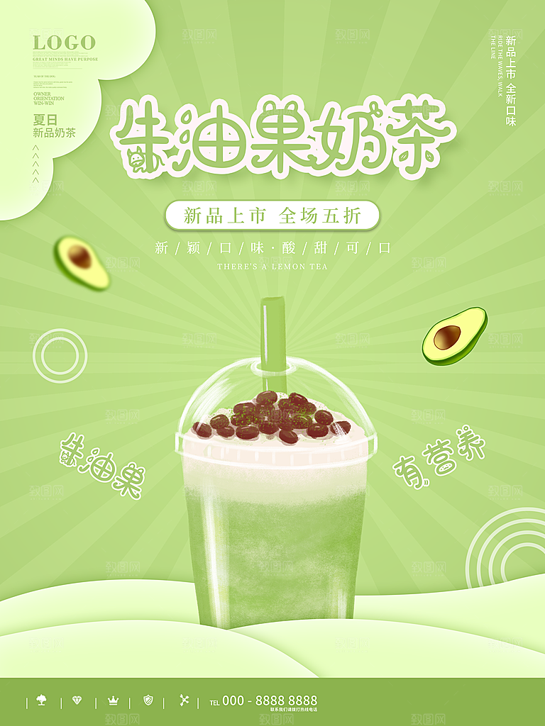 夏季饮品奶茶果汁冰淇淋促销宣传海报