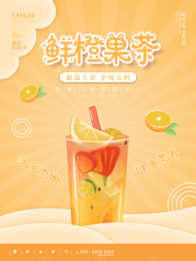 夏季饮品奶茶果汁冰淇淋促销宣传海报
