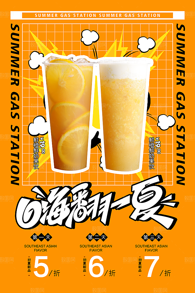 夏日冷饮冰淇淋活动促销海报