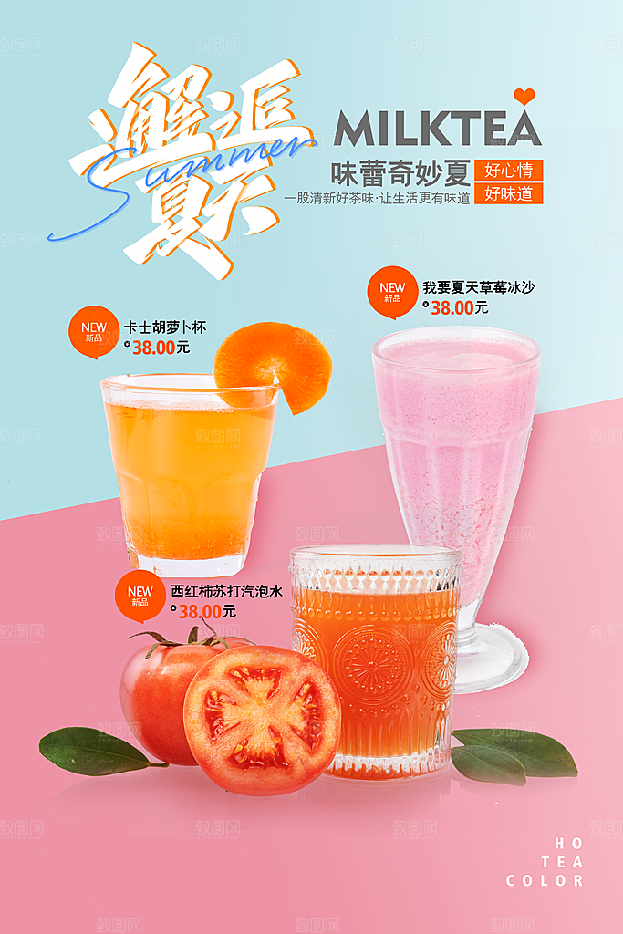 夏日冷饮冰淇淋活动促销海报