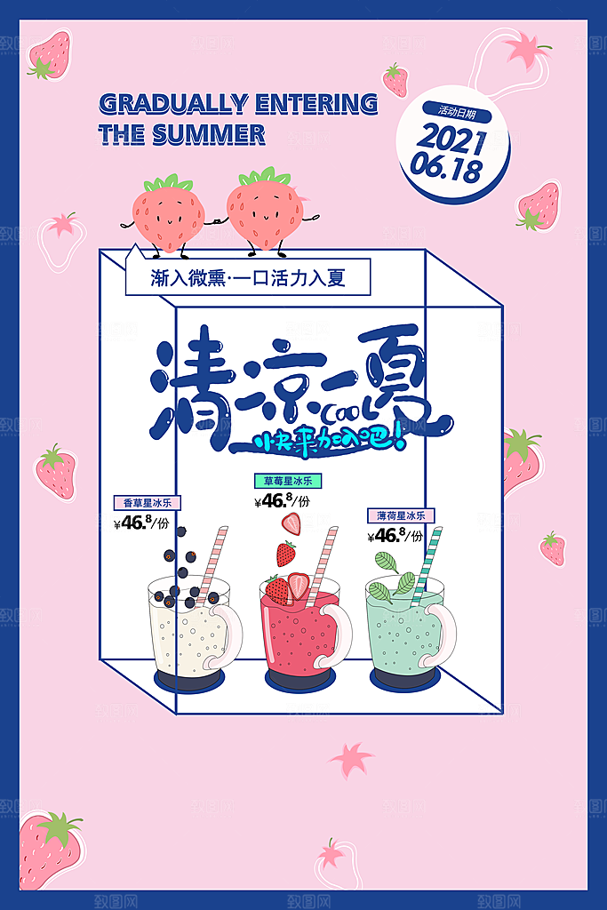夏日冷饮冰淇淋活动促销海报
