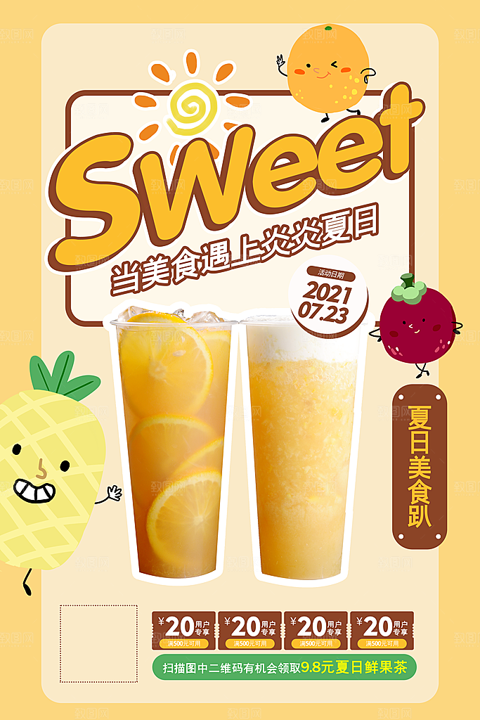 夏季饮品奶茶果汁冰淇淋促销宣传海报