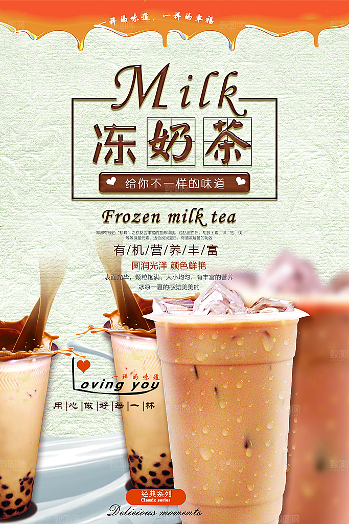 夏季饮品奶茶果汁冰淇淋促销宣传海报