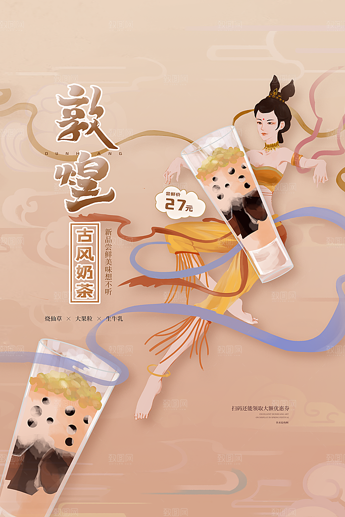 夏季饮品奶茶果汁冰淇淋促销宣传海报