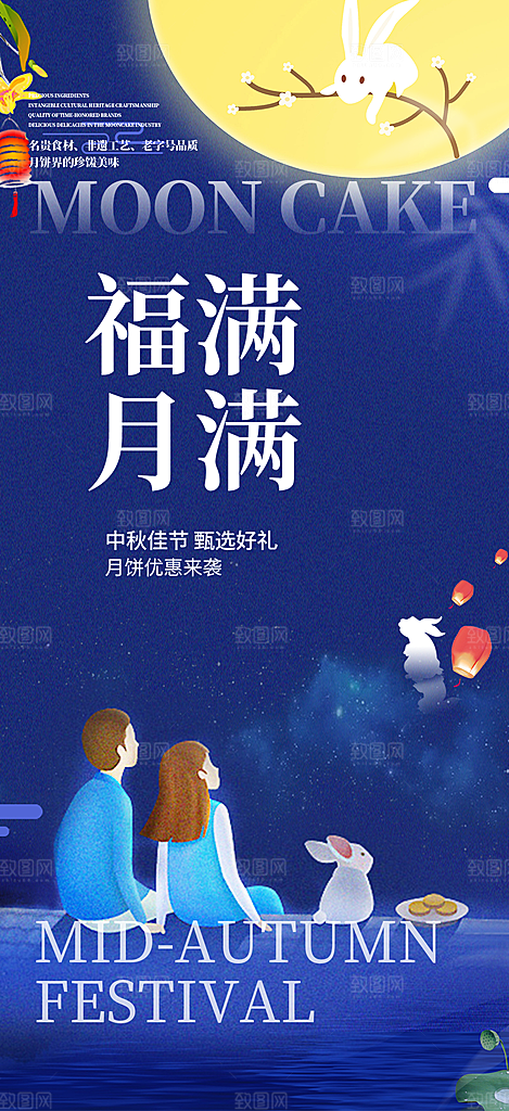 活动中秋节宣传海报